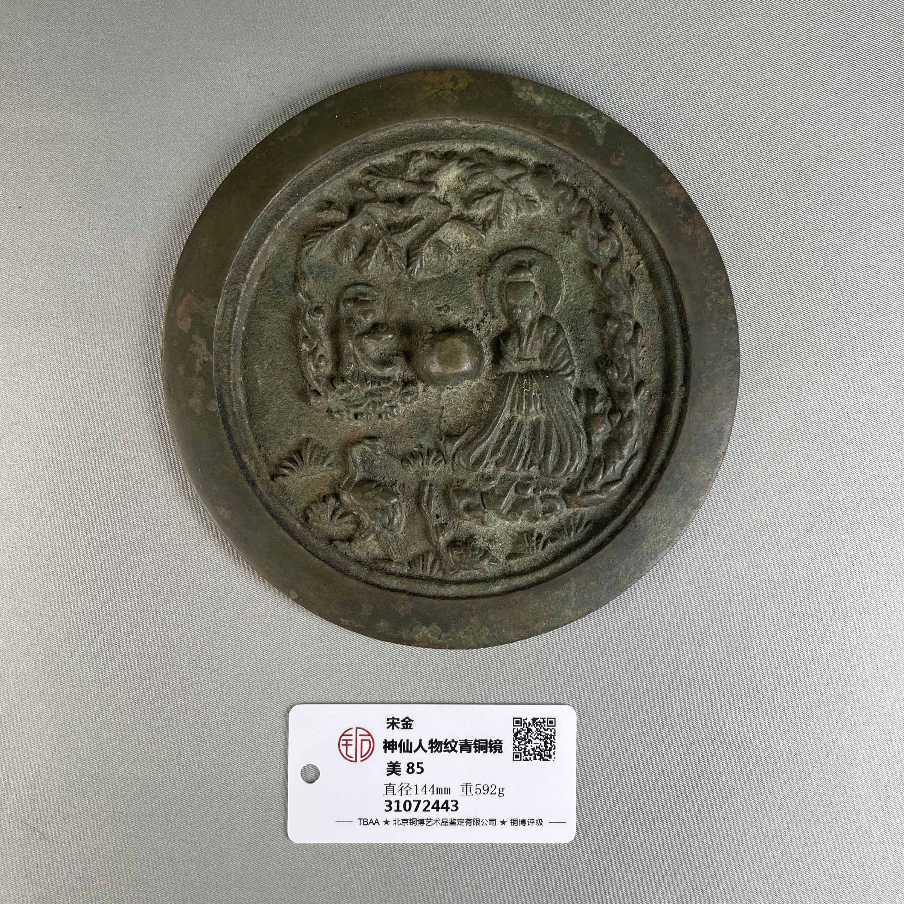 宋金-神仙人物纹青铜镜